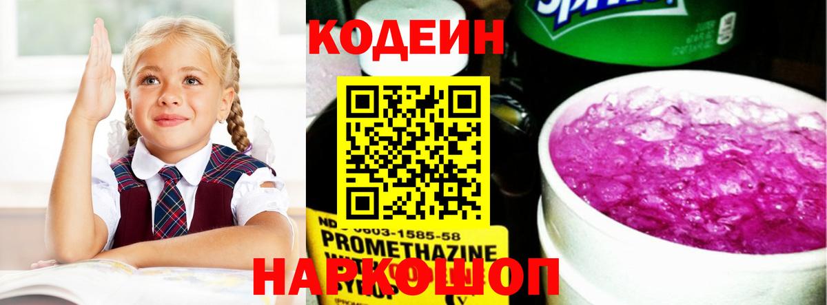 Кодеиновый сироп Lean напиток Lean (лин) Тобольск