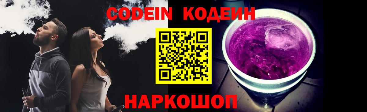 Кодеин напиток Lean (лин)  Кодеин напиток Lean (лин)  Вход с VPN  Тобольск 