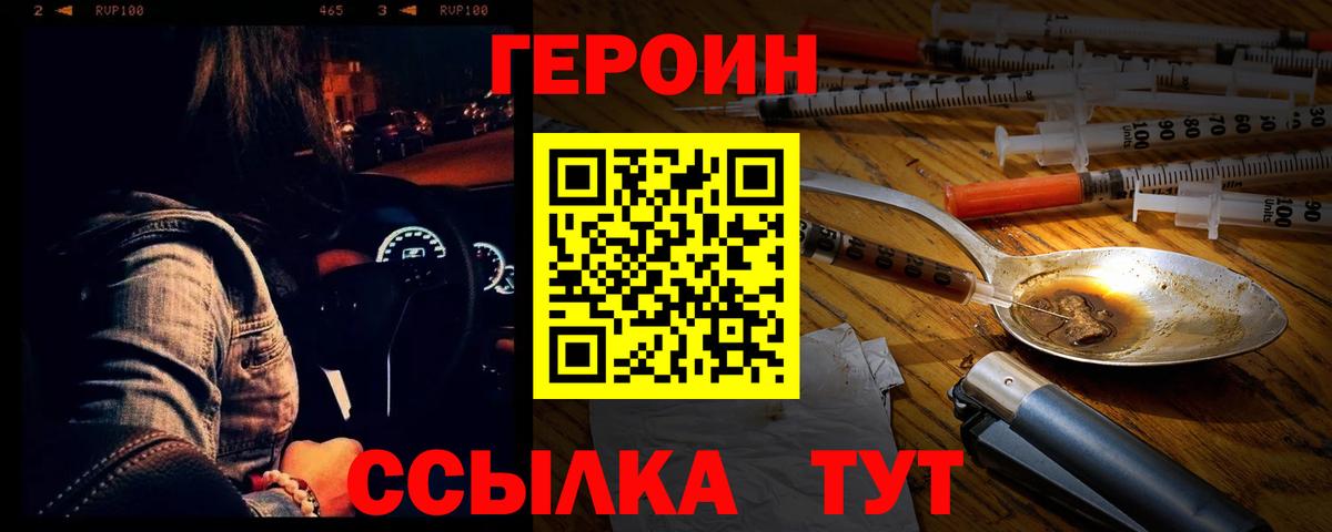 Героин белый  Вход с VPN  ГЕРОИН  Тобольск 