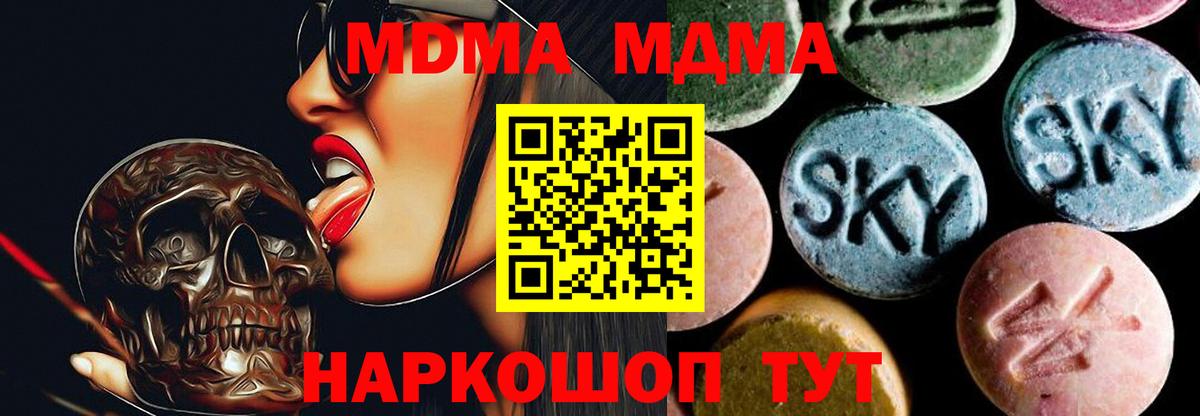 Тобольск  МДМА молли  MDMA кристаллы  Вход с VPN 