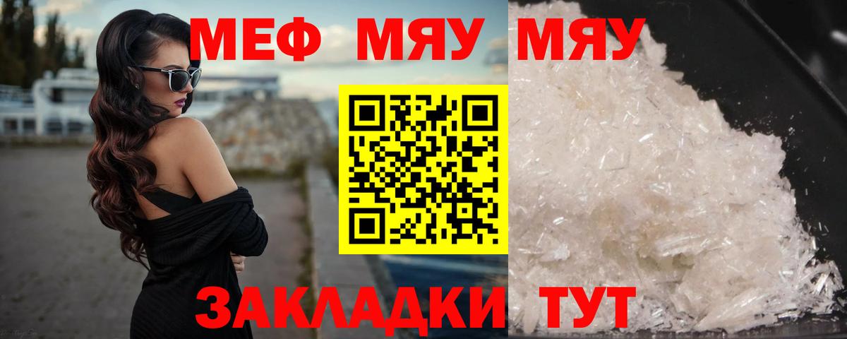 Мефедрон  Вход с VPN  Мефедрон мяу мяу  Тобольск  МЕФ мяу мяу 
