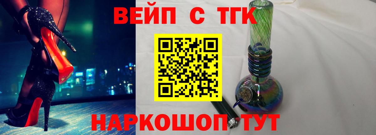 Дистиллят ТГК вейп с тгк Тобольск