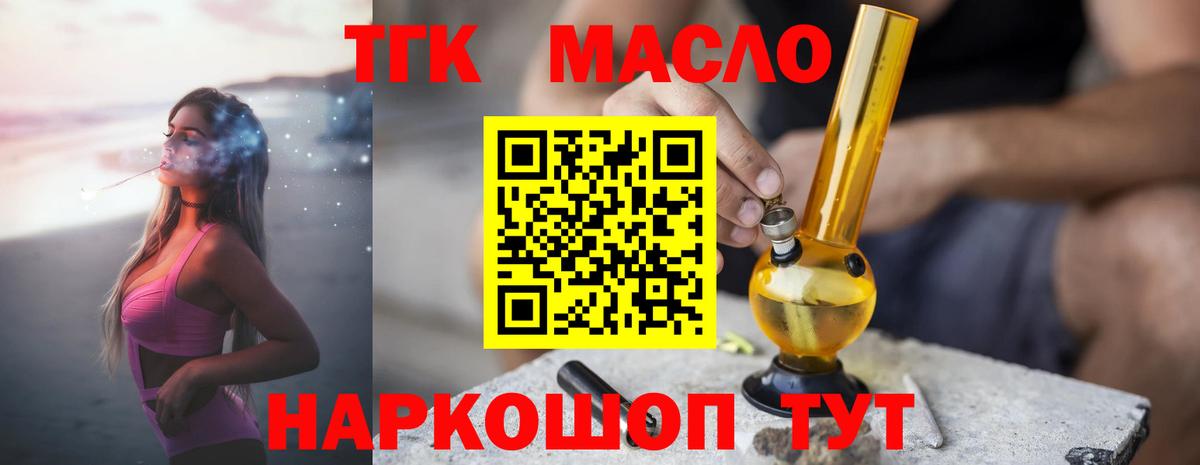 Тобольск  ТГК жижа  Вход с VPN  Дистиллят ТГК вейп 